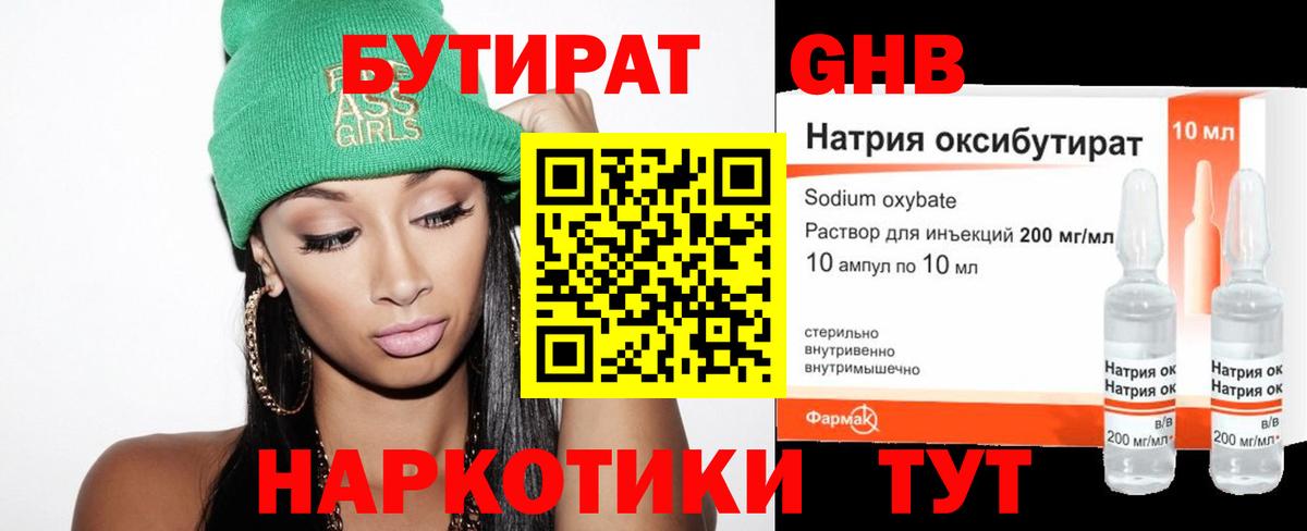 Бутират оксана  Вход с VPN  Орск 