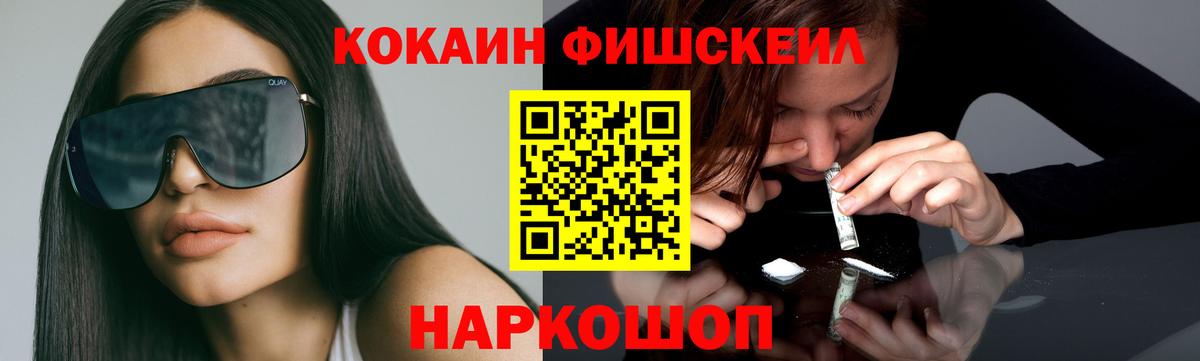 COCAIN Fish Scale  Вход с VPN  COCAIN  Кокаин FishScale  Орск 