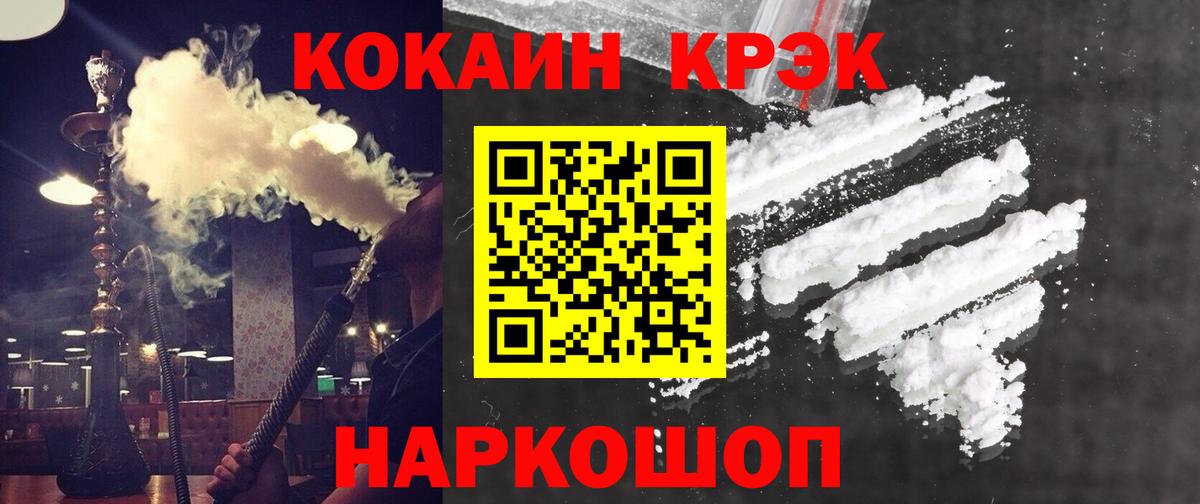 Cocaine Эквадор Орск