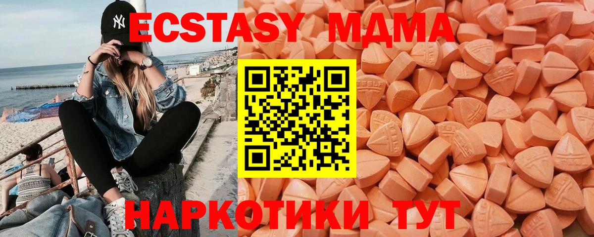 Экстази XTC  Ecstasy ешки  blacksprut ONION  Вход с VPN  Орск  Экстази 