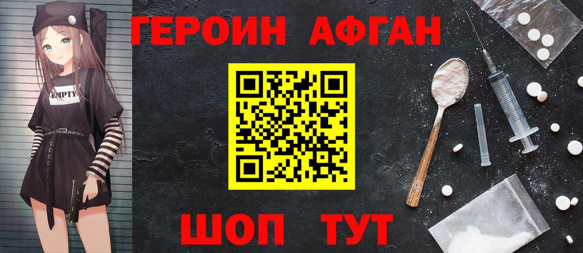 ГЕРОИН герыч Орск