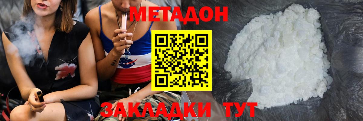 Метадон кристалл  Вход с VPN  Орск 