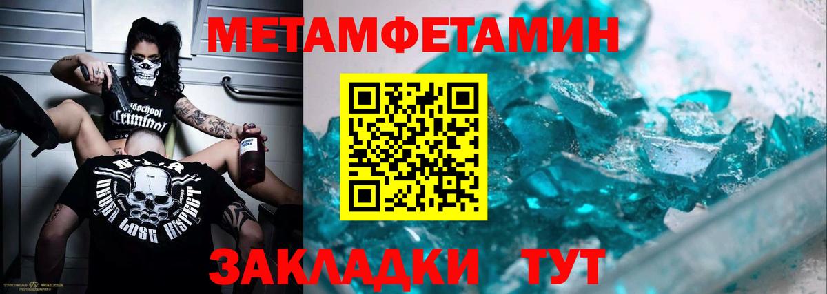 Первитин пудра  Первитин пудра  Вход с VPN  Метамфетамин  Орск 