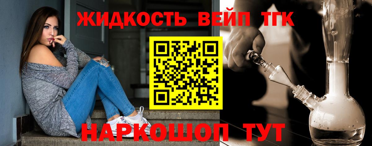 ТГК жижа Орск